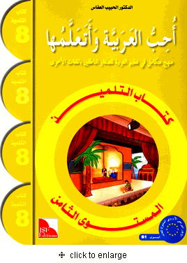 I Love and Learn the Arabic Language Textbook: Level 8