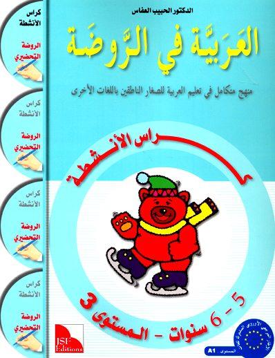 I Love and Learn the Arabic Language Workbook: Level KG  5-6 Years