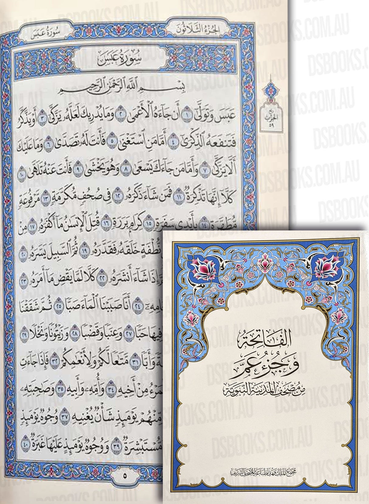 Juz Amma (A4 29 cm x 20cm x 2.5cm) (Uthmani) Medina Mushaf