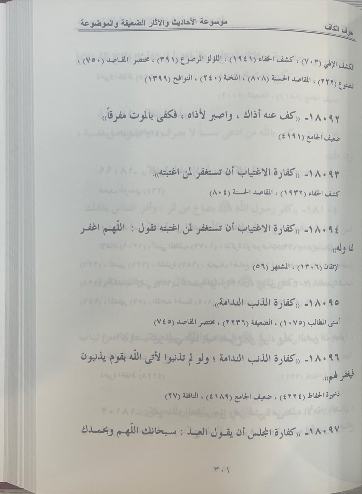 Mawsoa Al Ahadith Wal Athar Ad Daifa Wal Mawdua (15 Volume Set)