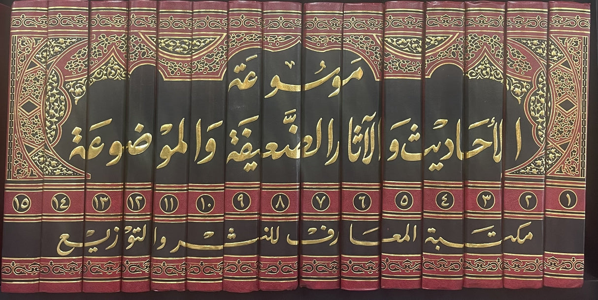Mawsoa Al Ahadith Wal Athar Ad Daifa Wal Mawdua (15 Volume Set)