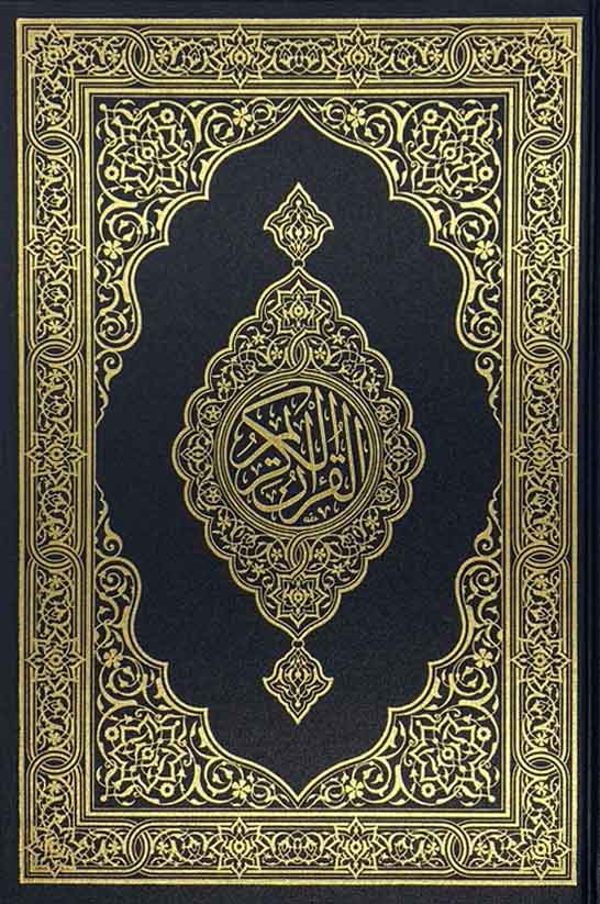 Medina Mushaf (A4 29 cm x 20cm x 2.5cm) (Uthmani)