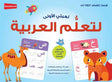 My First Arabic Game