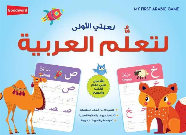 My First Arabic Game