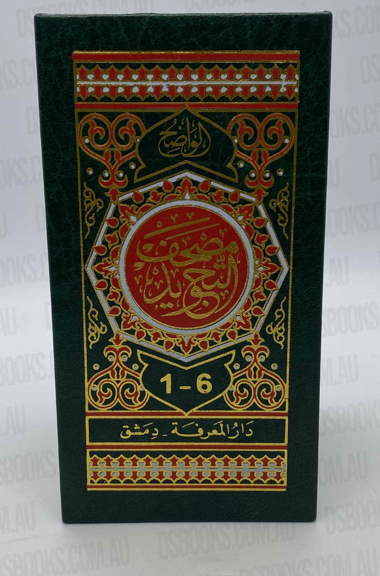Tajweed Quran (6 Parts/Pocket Size) Dar al Marifa (Uthmani) - Darussalam Islamic Bookshop Australia