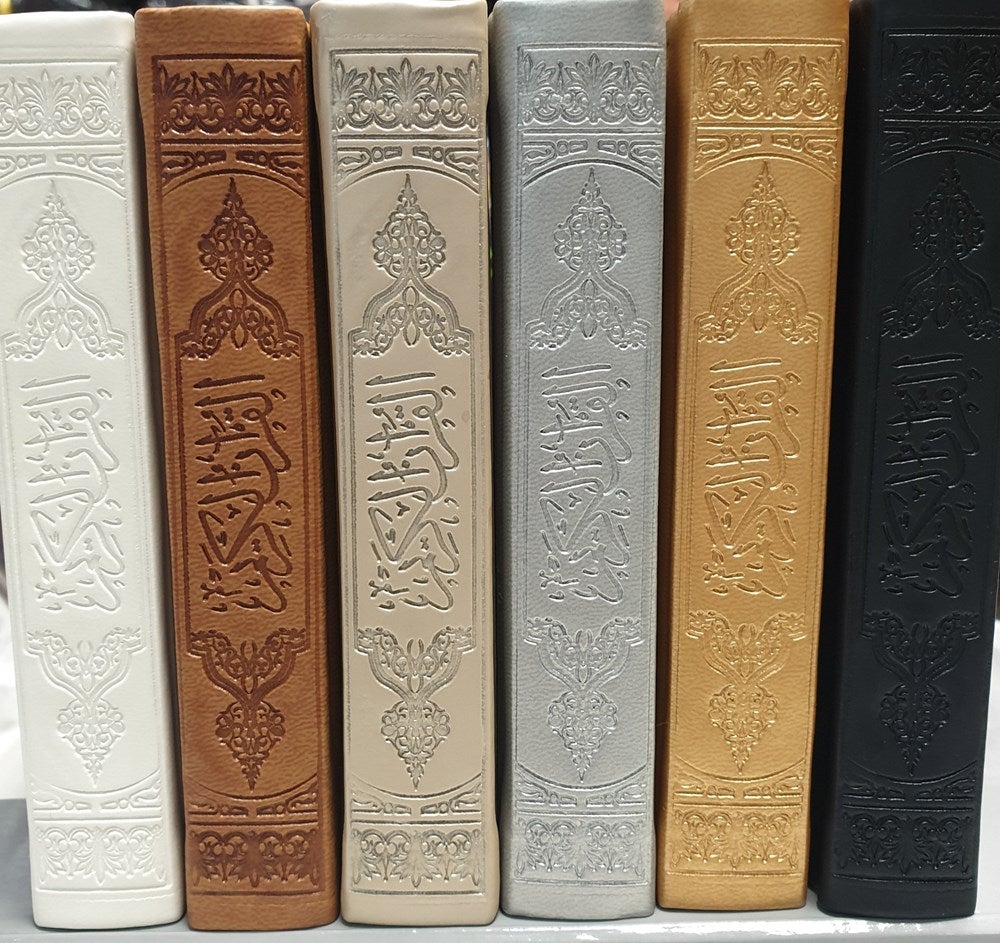 Quran 10.5x14cm, Gold - Cream pages, Cover Design