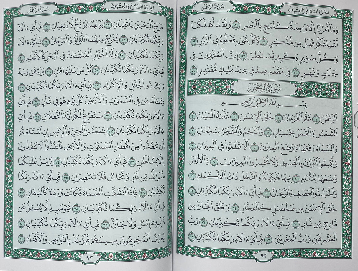 Rub yasin ( 28cm x 20cm) (Uthmani) Madinah Mushaf