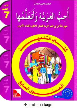 I Love and Learn the Arabic Language Textbook: Level 7