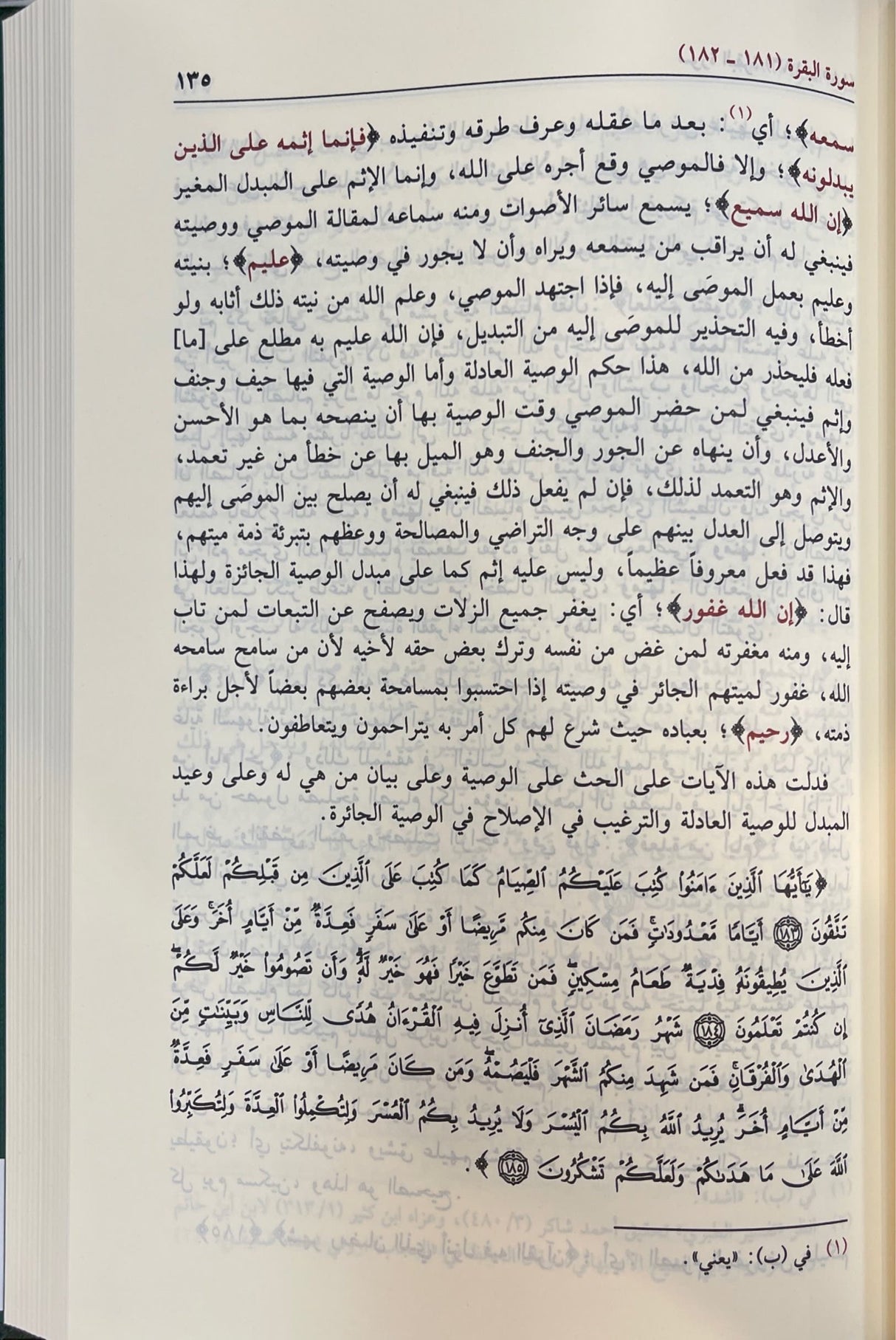 Tafsir al Kareem al Rehman fi Tafsir Kalam al Manan - Tafsir Saadi (4 Volume Set)
