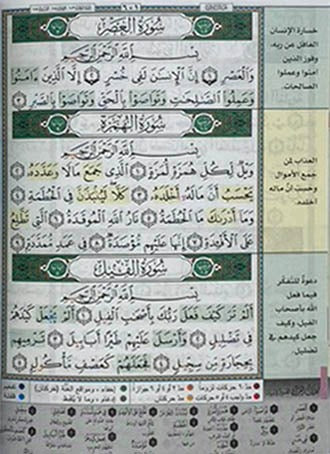 Tajweed Quran (17.5cm x 13cm x 3 cm ) (Uthmani) Velvet