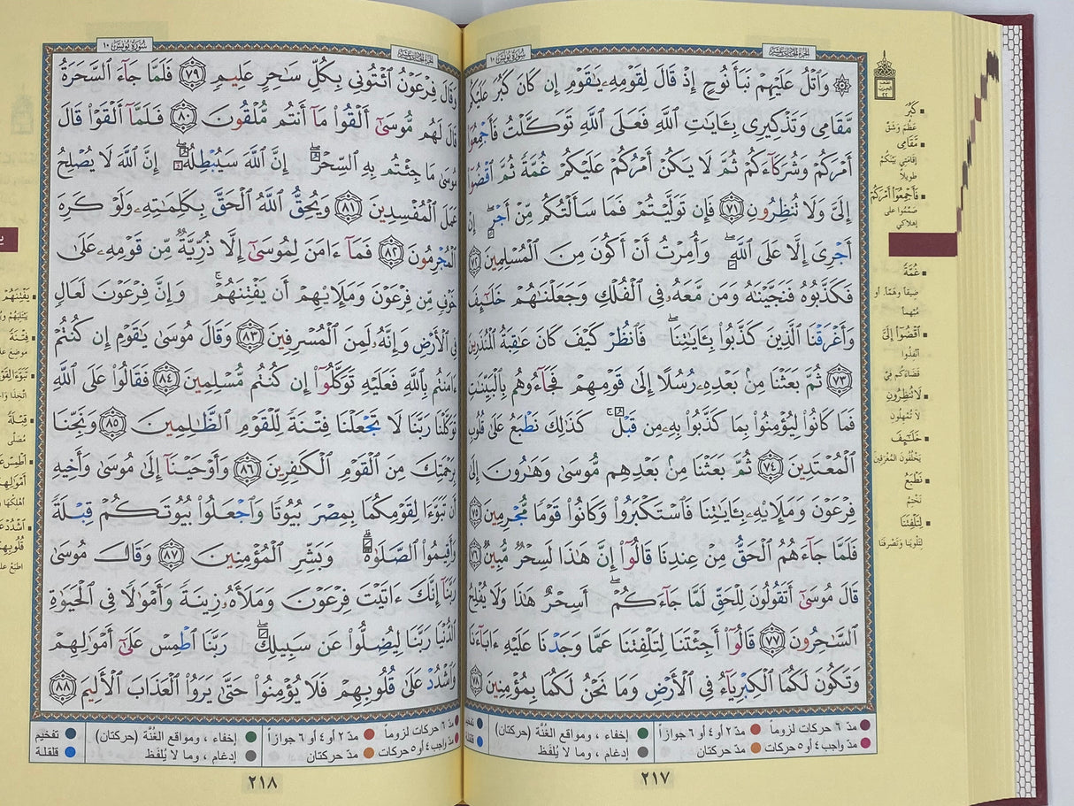 Tajweed Quran ( 25cm x 18cm x 3.5cm ) Dar al Marifa (Uthmani)