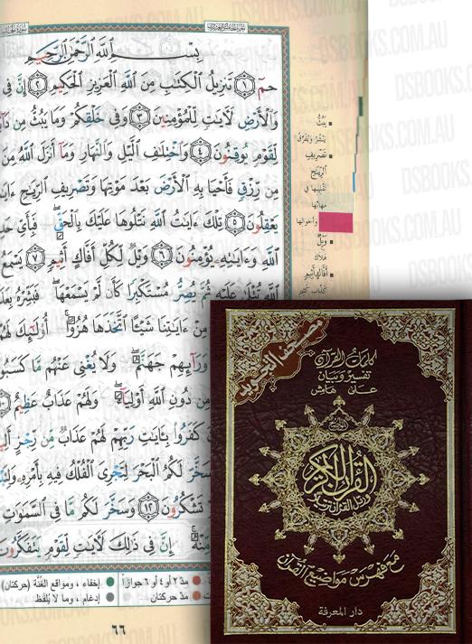 Tajweed Quran (A5 20cm x 14.5cm x 3.5cm ) Dar al Marifa (Uthmani)