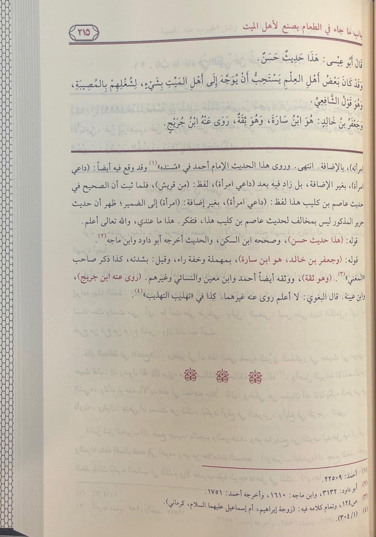 Tuhfatul Ahwathi (16 Volume Set) تحفة الاحوذي