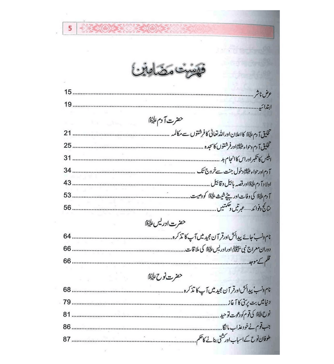 Stories of the Prophets - Urdu Qassasul Ambiya (Darussalam)