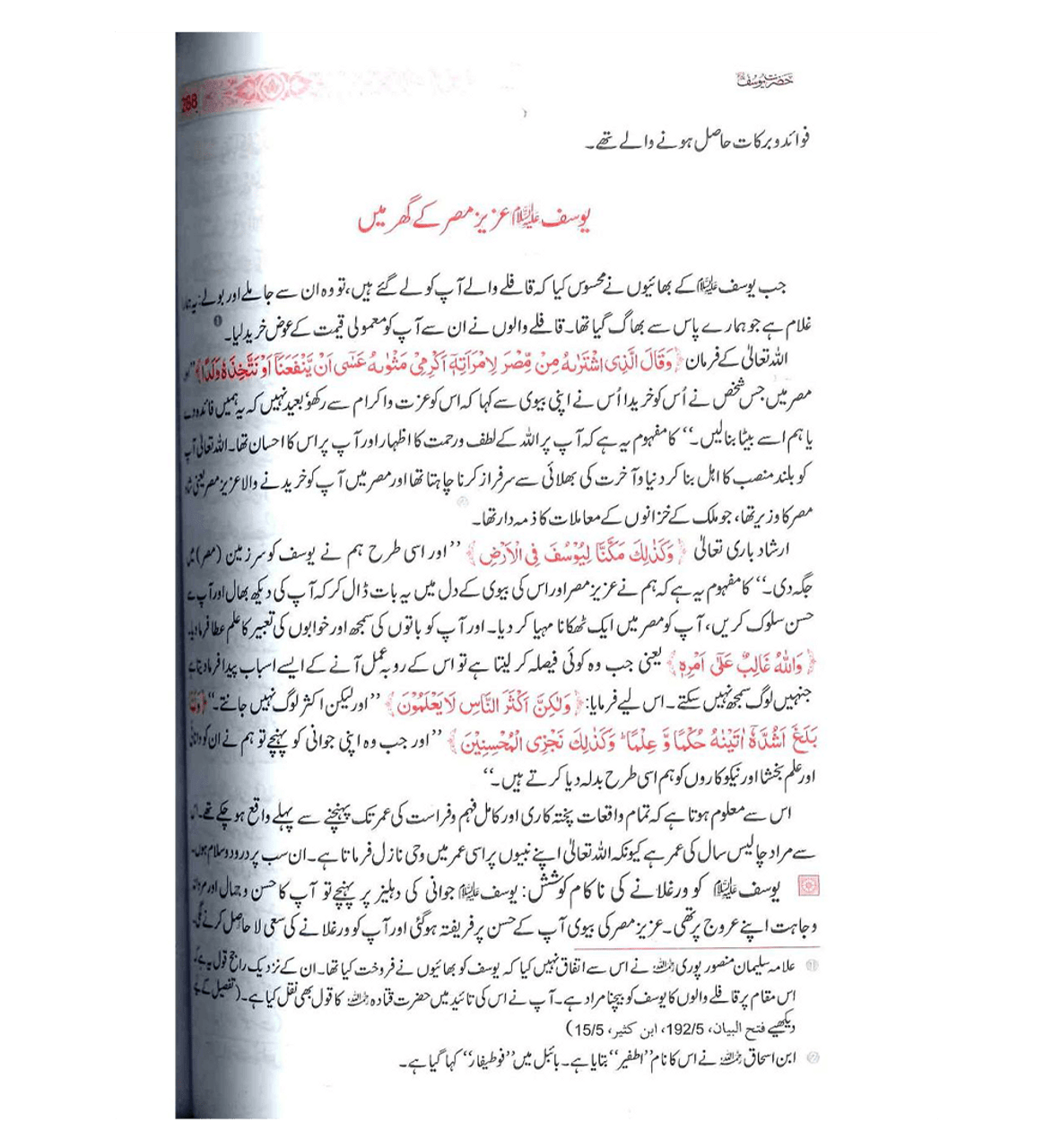 Stories of the Prophets - Urdu Qassasul Ambiya (Darussalam)