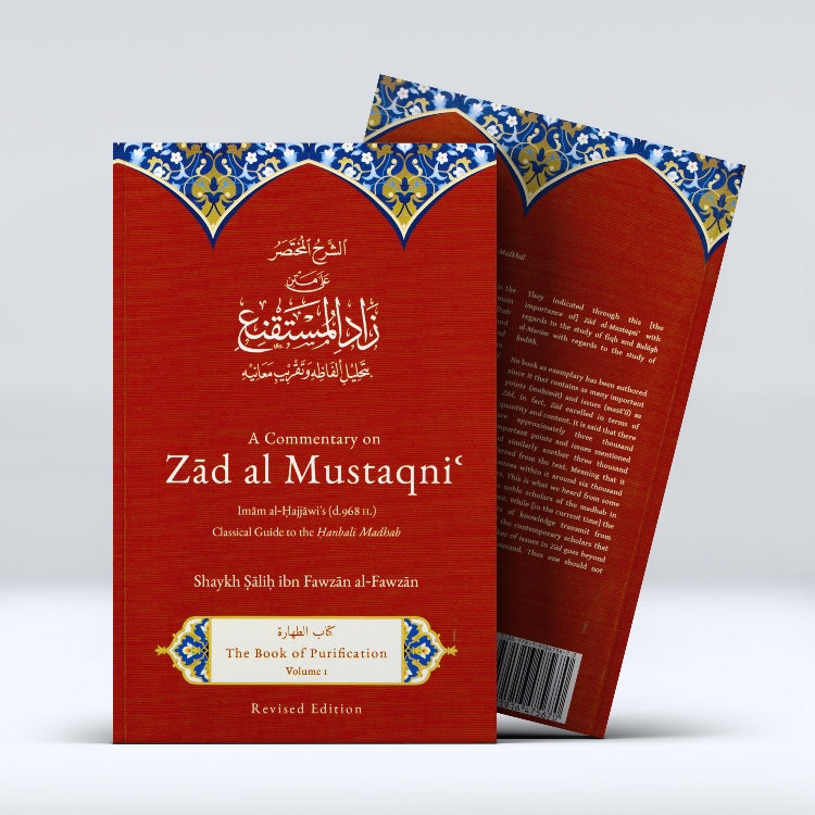 A Commentary on Zad Al-Mustaqni Vol. 1 (The Book of Purification)