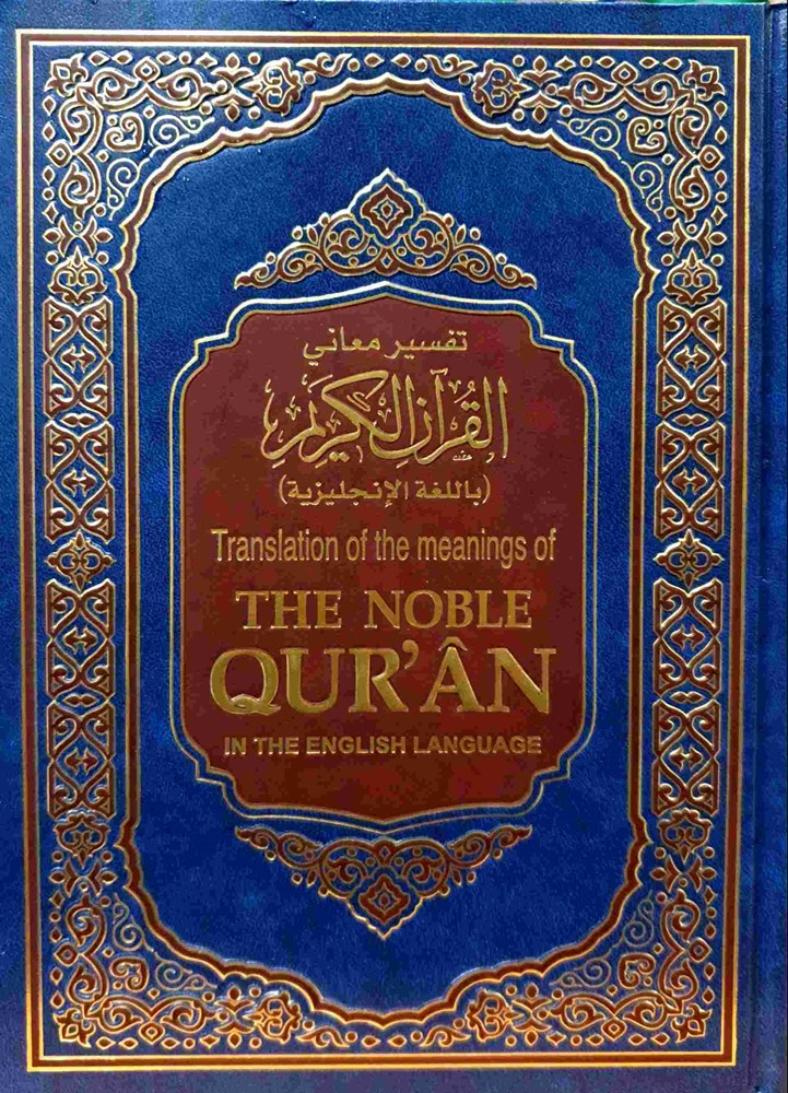 The Noble Quran Arabic Script with English Translation