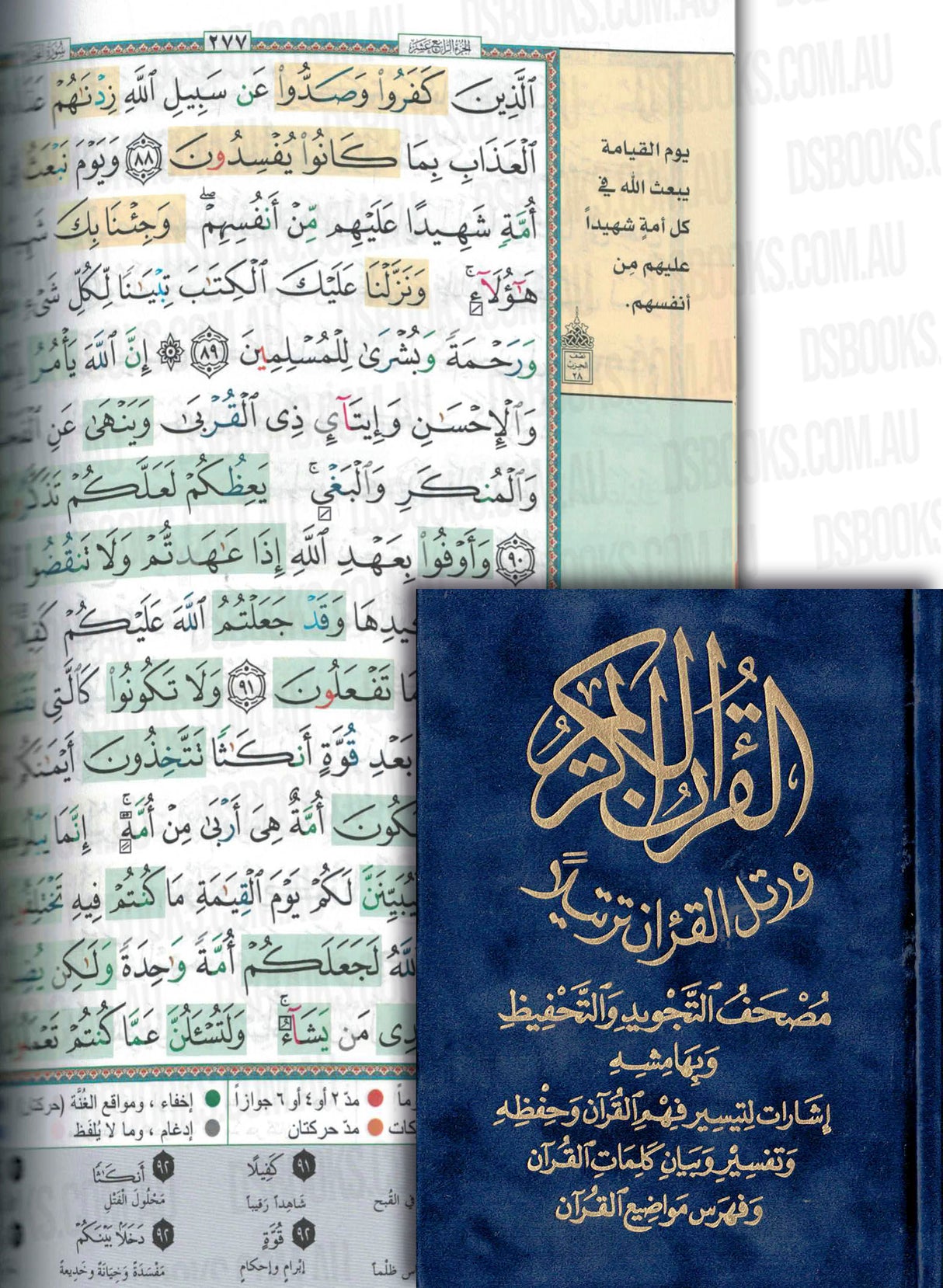 Tajweed Quran (17.5cm x 13cm x 3 cm ) (Uthmani) Velvet