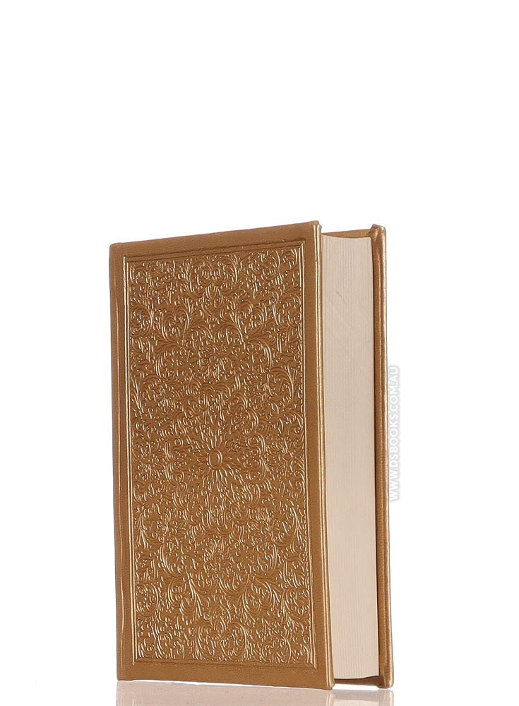 Quran 10.5x14cm, Gold - Cream pages, Cover Design