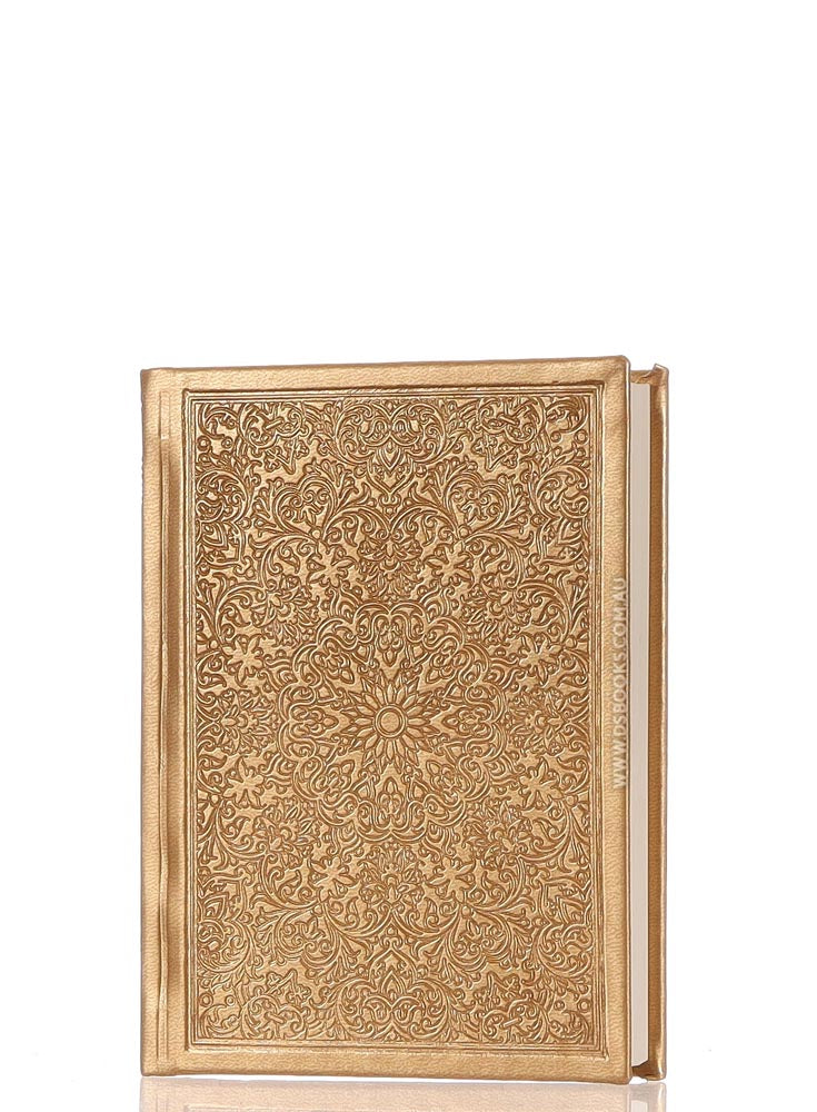 Quran 10.5x14cm, Gold - Cream pages, Cover Design