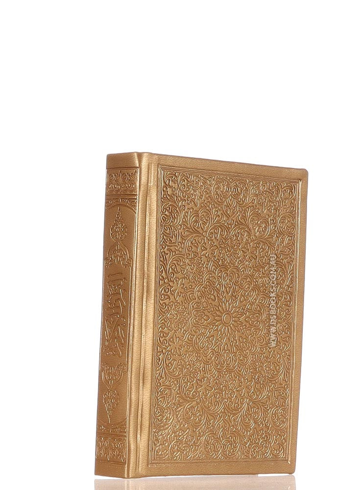 Quran 10.5x14cm, Gold - Cream pages, Cover Design