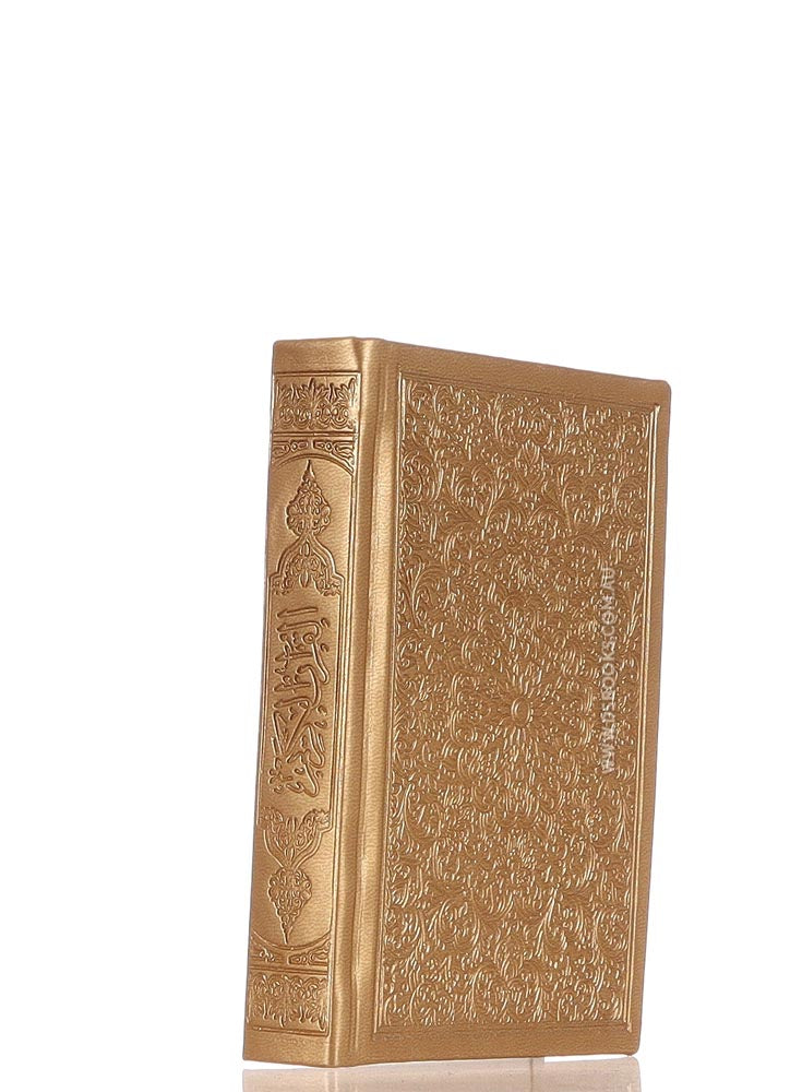 Quran 10.5x14cm, Gold - Cream pages, Cover Design
