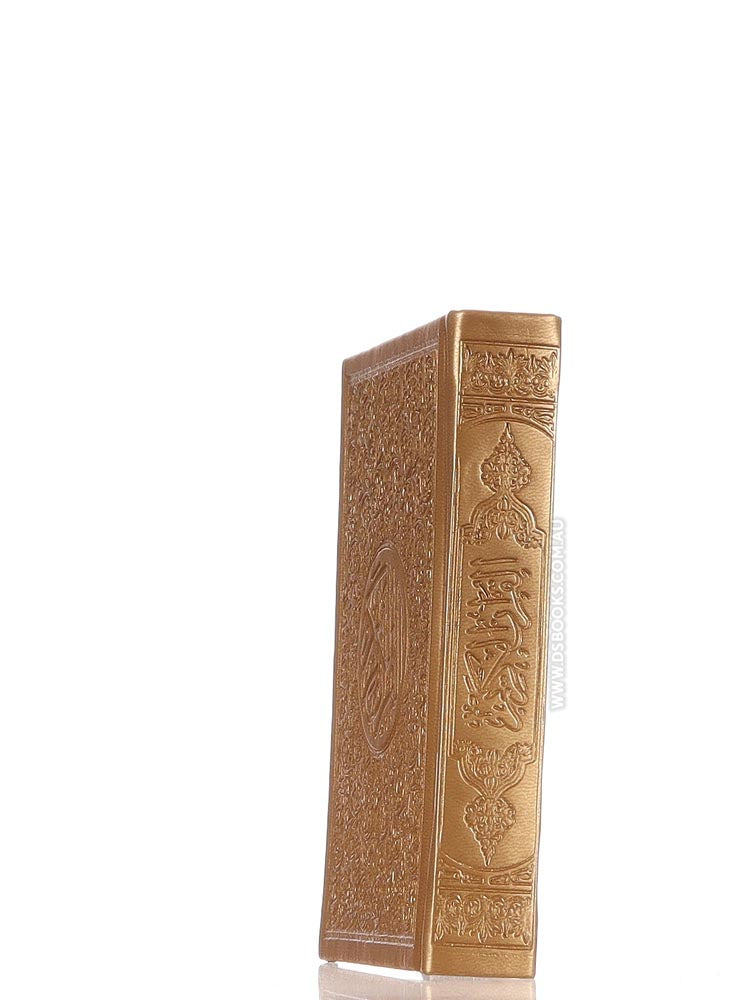 Quran 10.5x14cm, Gold - Cream pages, Cover Design