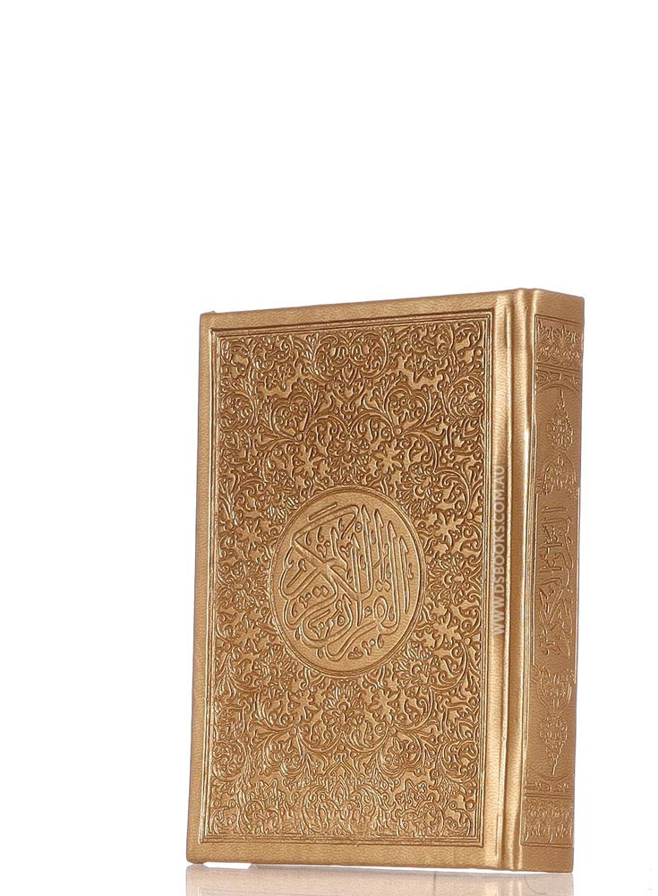 Quran 10.5x14cm, Gold - Cream pages, Cover Design