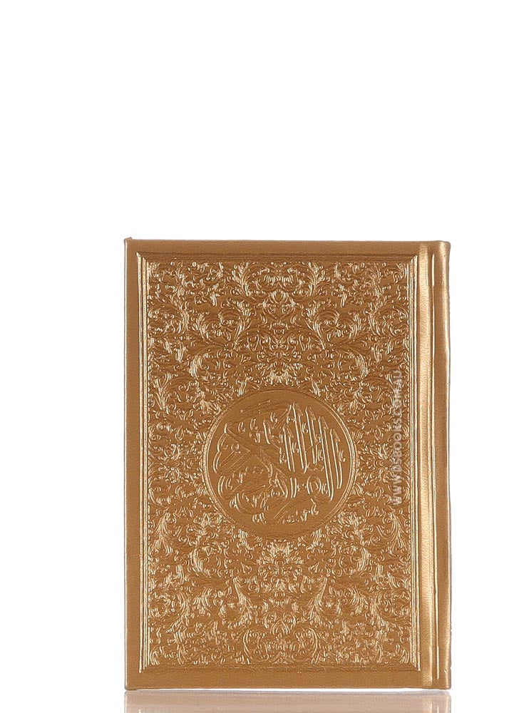 Quran 10.5x14cm, Gold - Cream pages, Cover Design