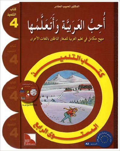 I Love and Learn the Arabic Language Textbook: Level 4