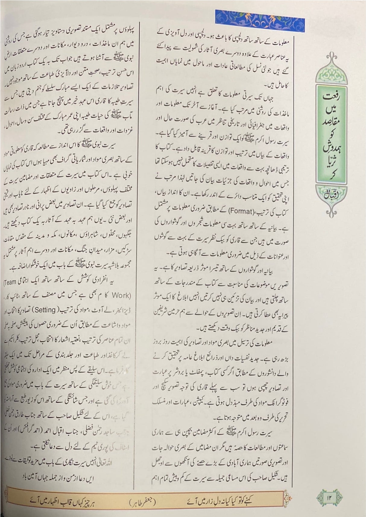 Urdu Nishanate Arze Nabvi (Full Colour - Delux)