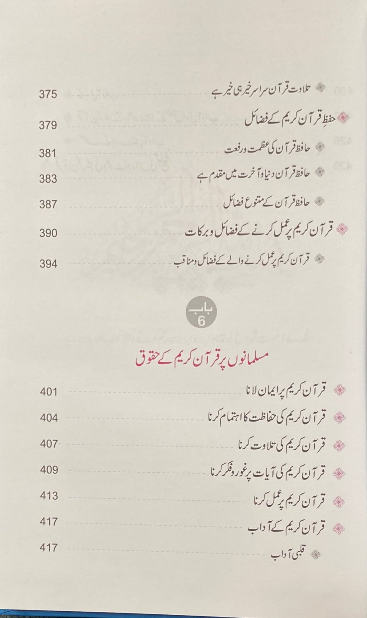 Urdu Quran Ke Athmeti Awr Uska Mujeze
