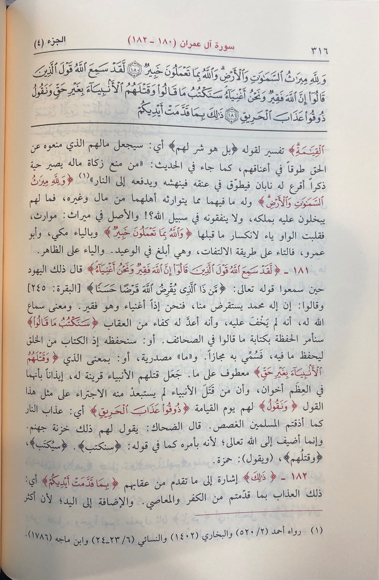 Tafsir An Nasafi (3 Volume Set) تفسير النسفي