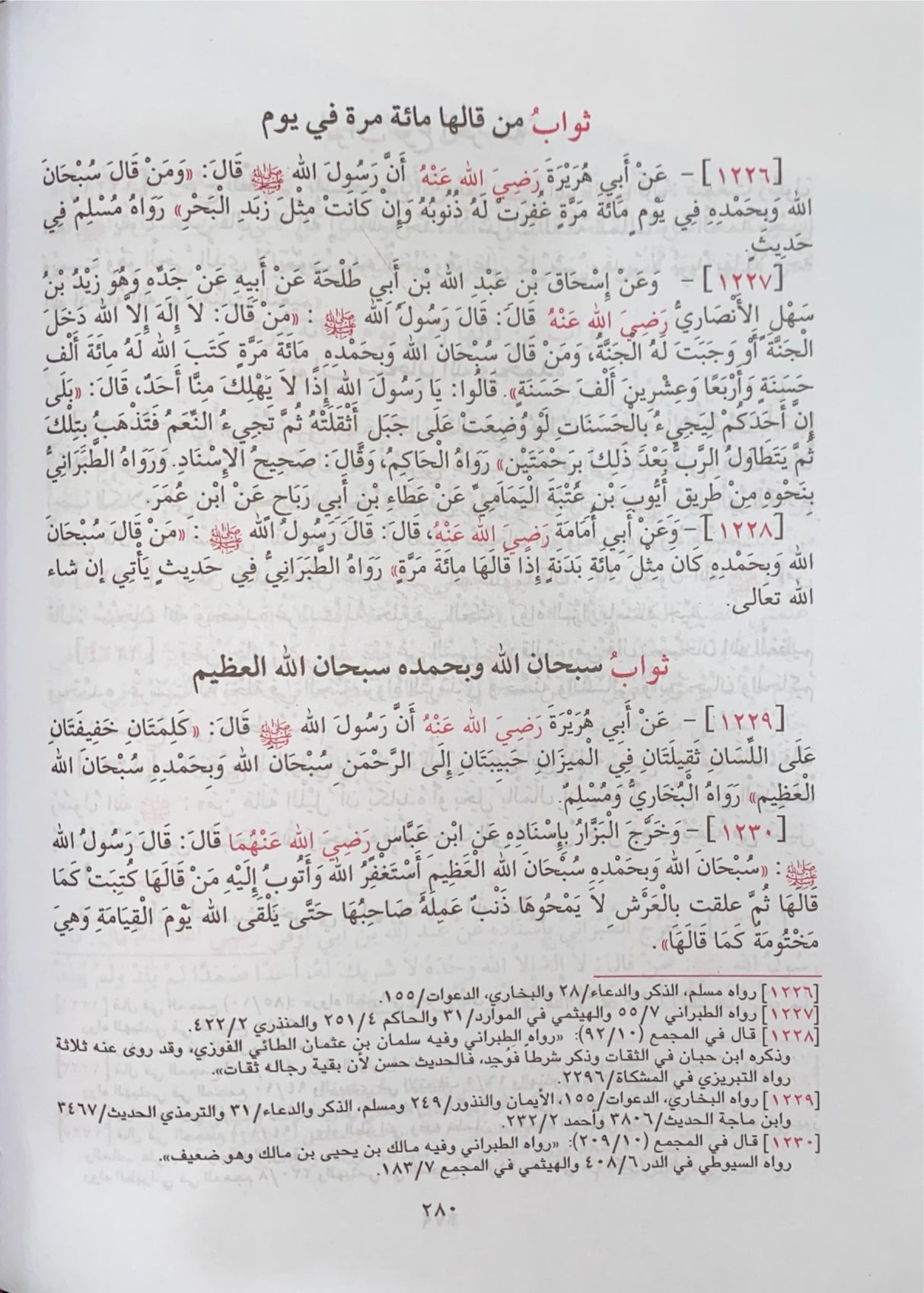 Al Mutajr Fi Thawab Al Amal As Saalih المتجر في ثواب العمل  الصالح