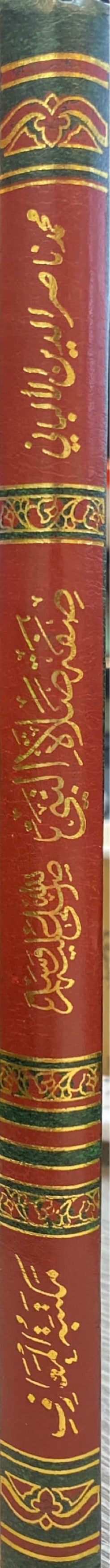 صفة صلاة النبي صلى الله عليه و سلم Sifat Salat An Nabi