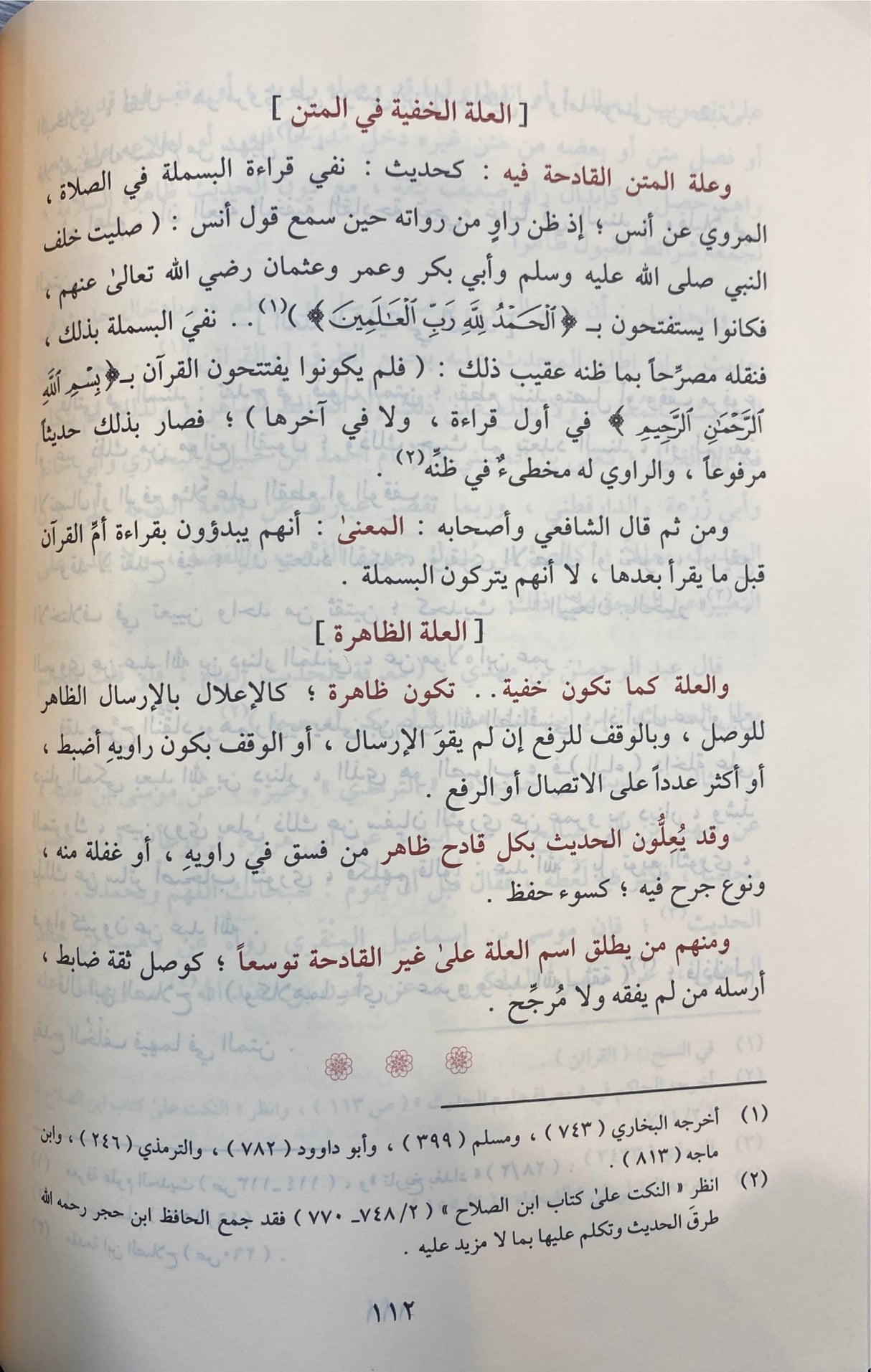 تلقيح الفكر بشرح منظومة الاثر Talqih Al Fikr Bi Sharh Manthumatil Athar