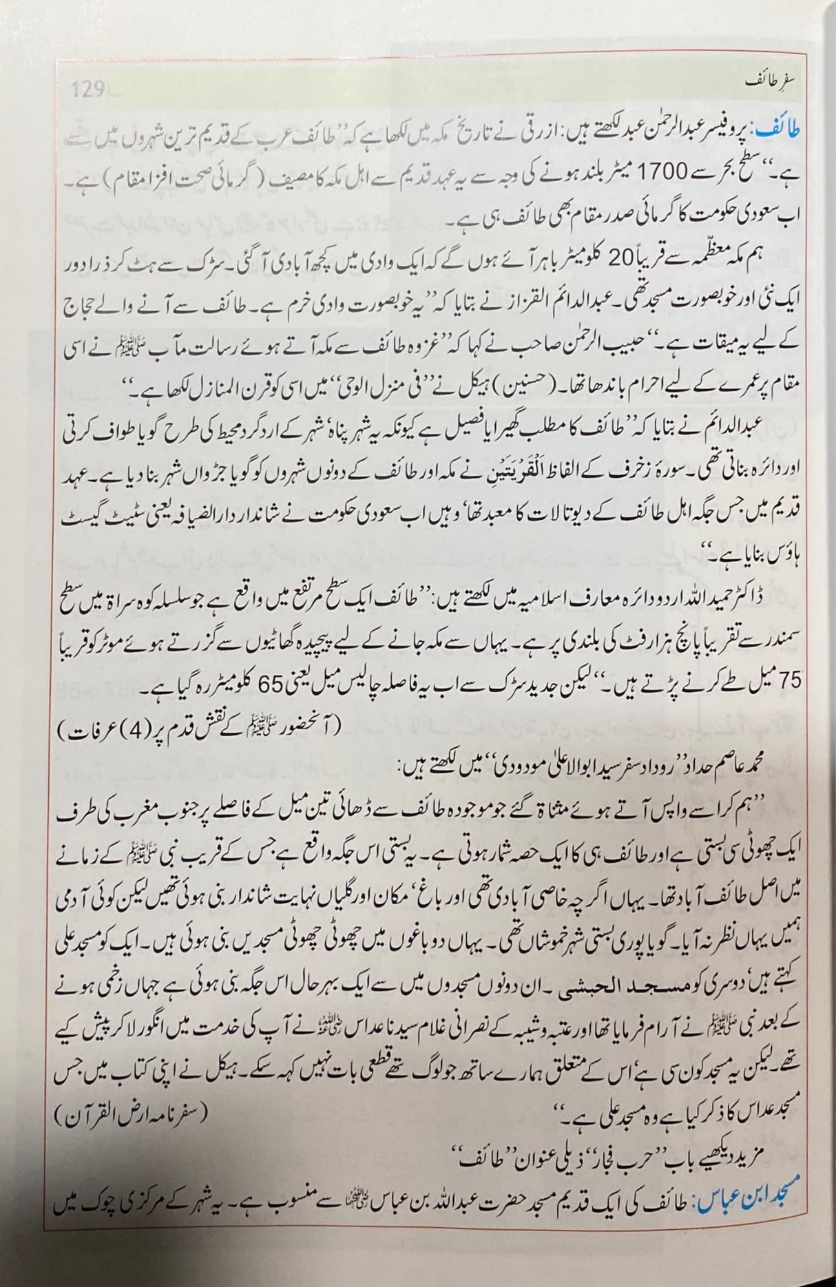 Urdu Atlas Sirati Nabawi