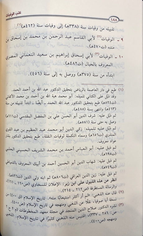 Ilm Al Rijaal علم الرجال