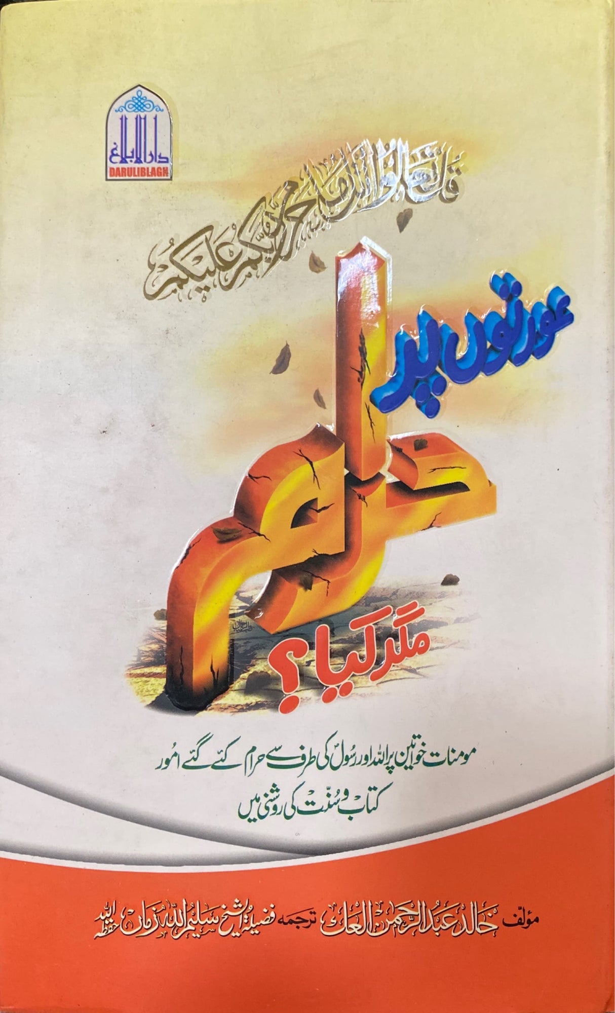 Urdu Awratun Bar Haram Makar Kiya