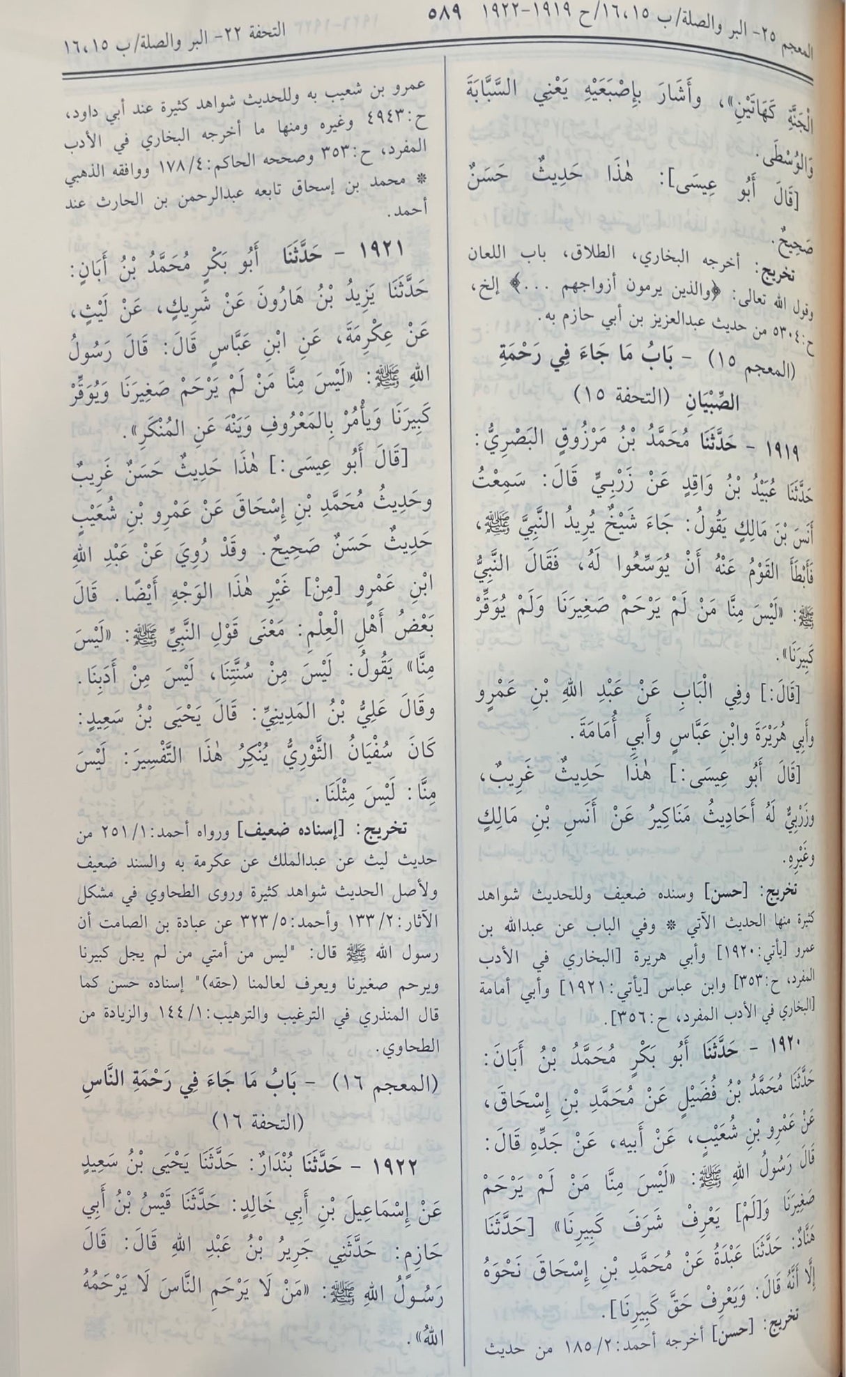جامع الترمذي Jami At Tirmidhi (DS) (1 Vol.)