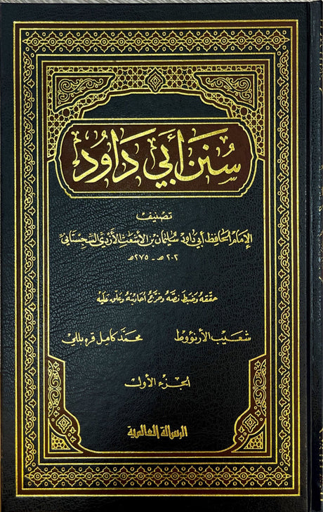 سنن ابي داود    Sunnan Abi Dawud (Risalah) (7 Volume Set)