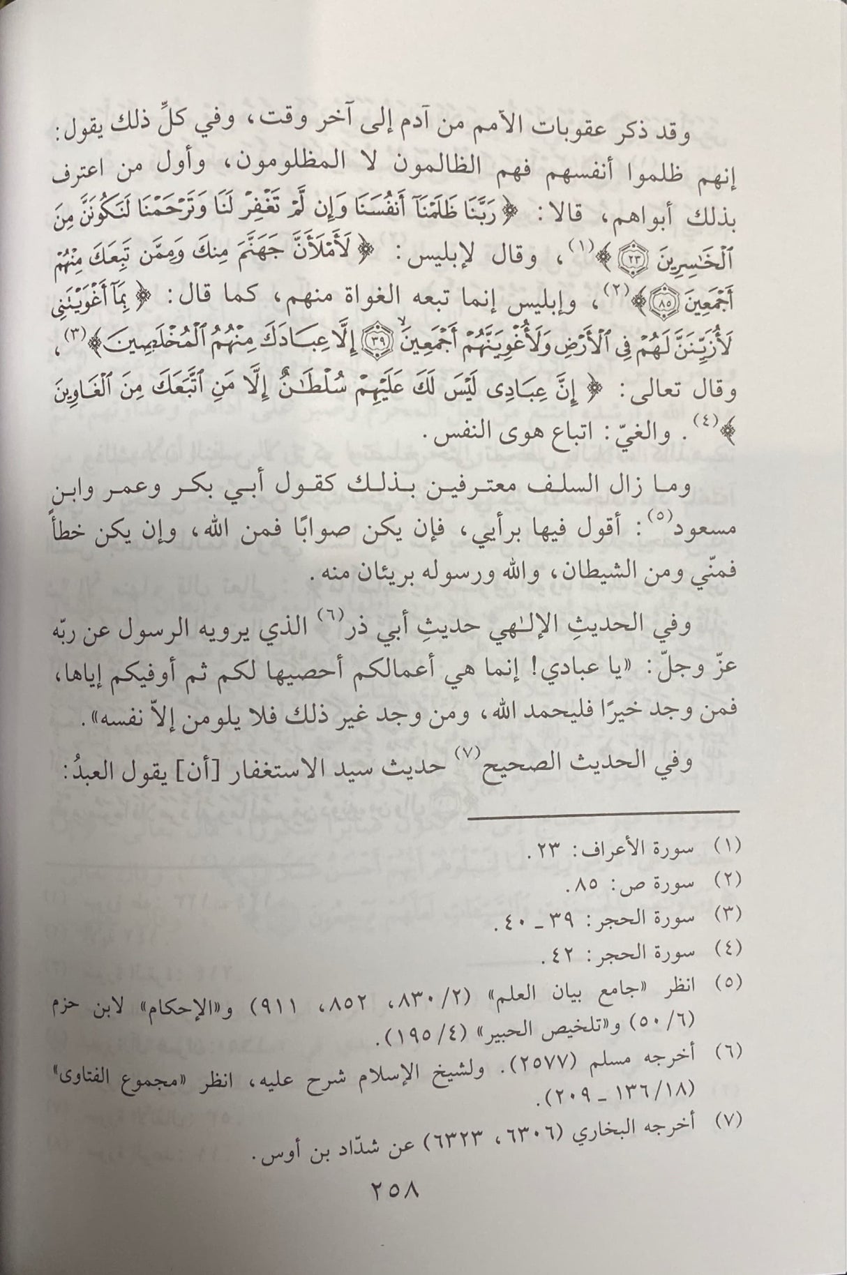 Jami Al Masaail (Volume 3) جامع المسائل