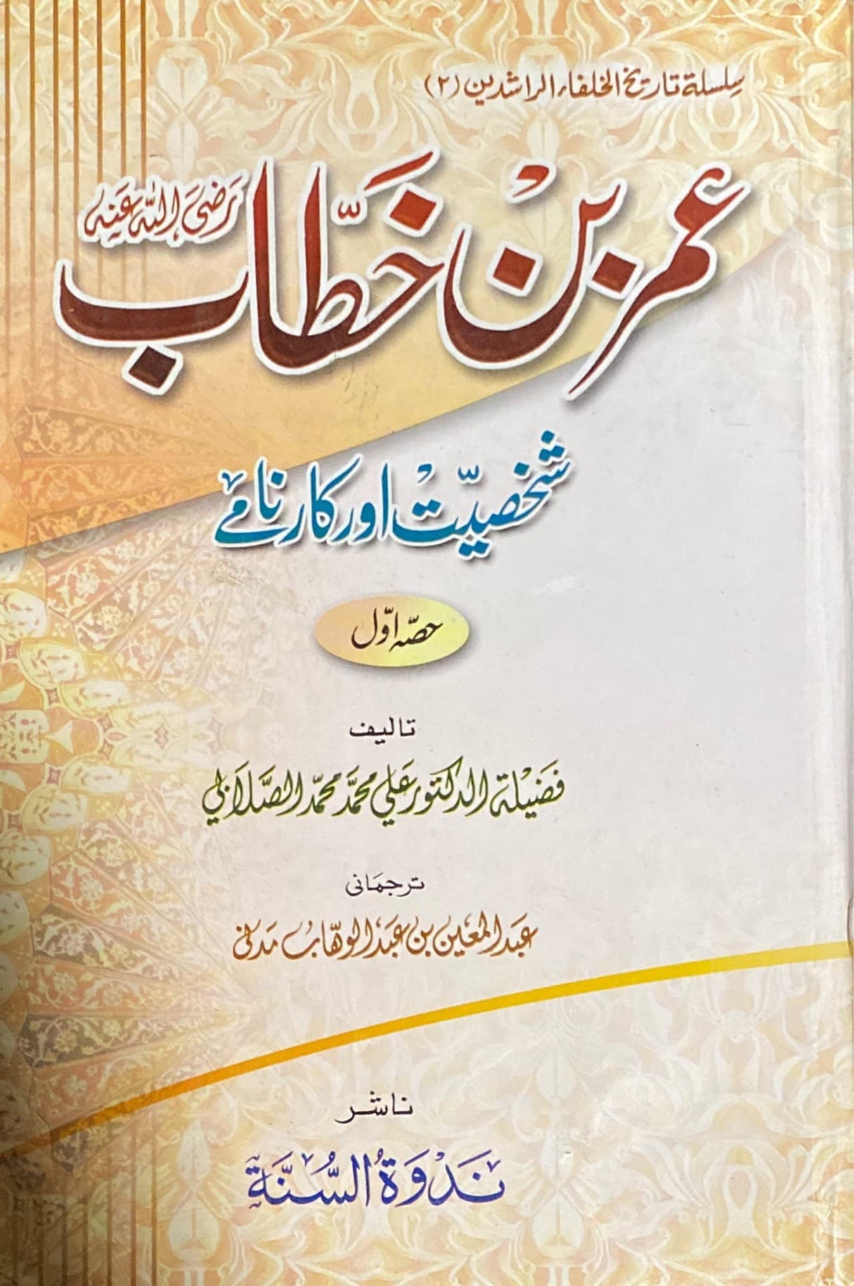 Urdu Umar Bin Khattab (2 Vol)