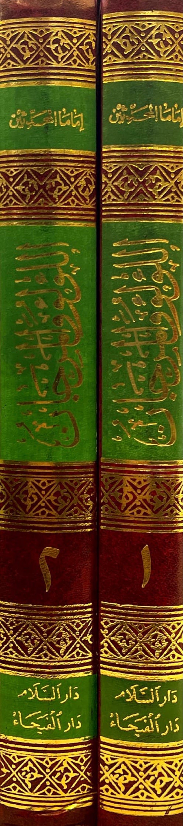 اللؤلؤ المرجان فيما اتفق عليه الشيخان Al Lulu Al Marjan (2 Volume Set)
