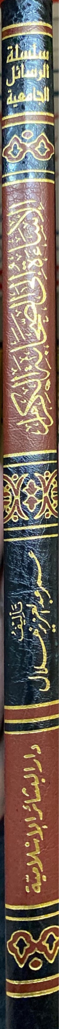 الإساءة الى الصحابة الكرام Al Isaa Ilas Sahabatil Kiram