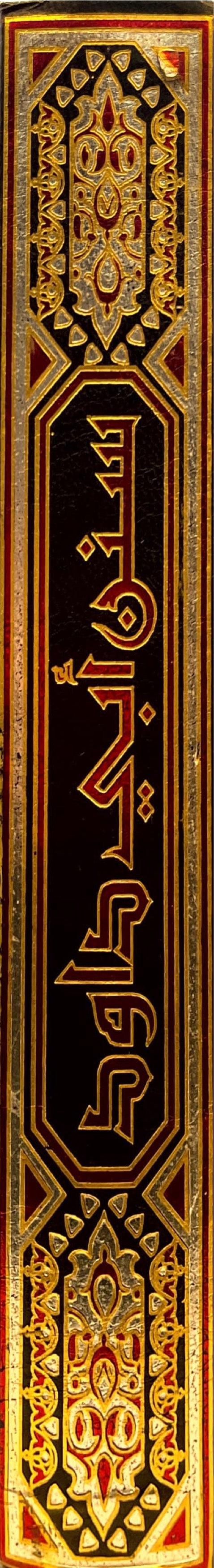 سنن ابي داود Sunnan Abi Dawud (Asriyah) (1 Vol.)