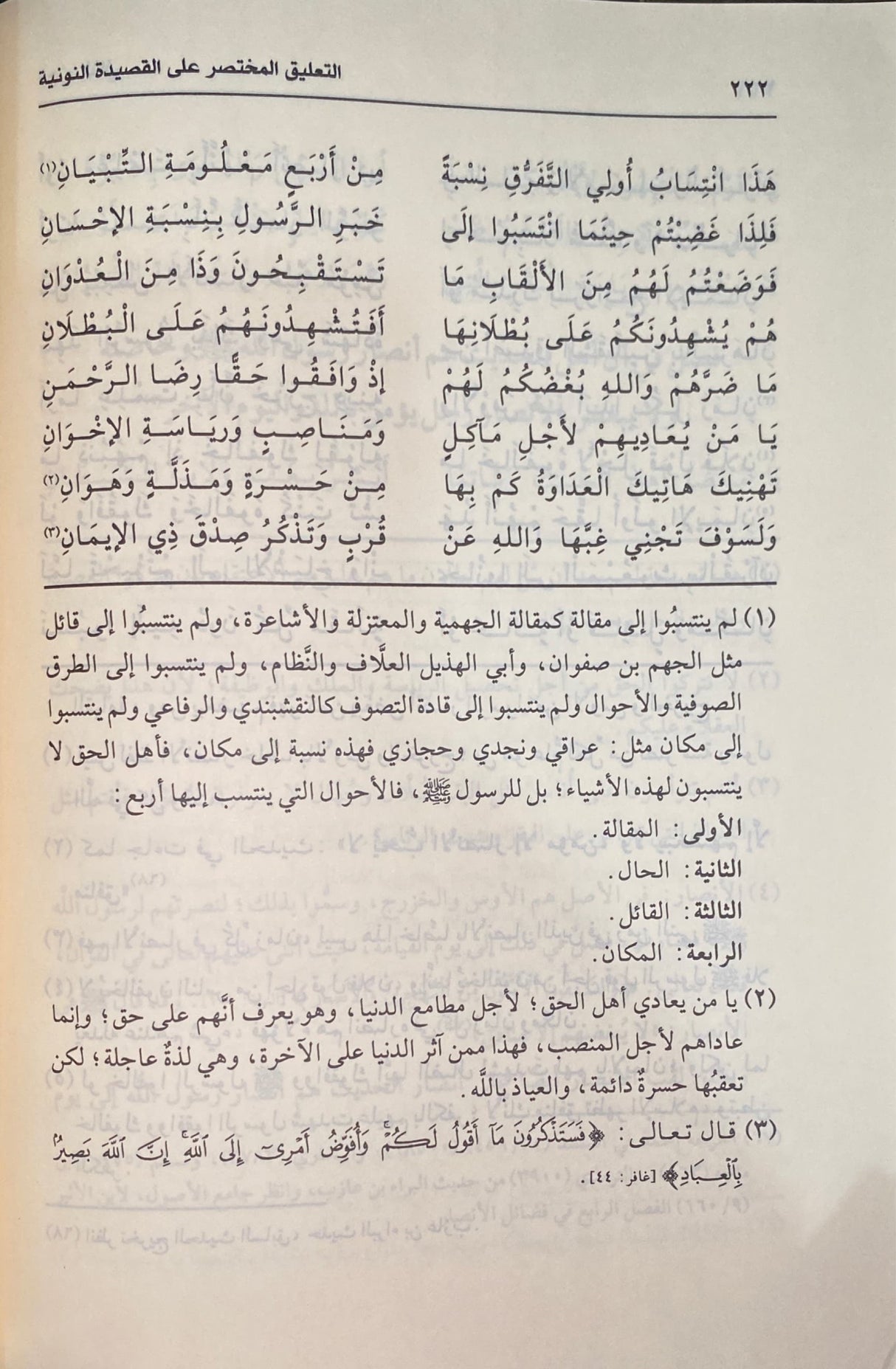 التعليق المختص على القصيدة النونية     Al Taleeq Al Mukhtas Alal Qasidatun Nuniyah (2 Volume)