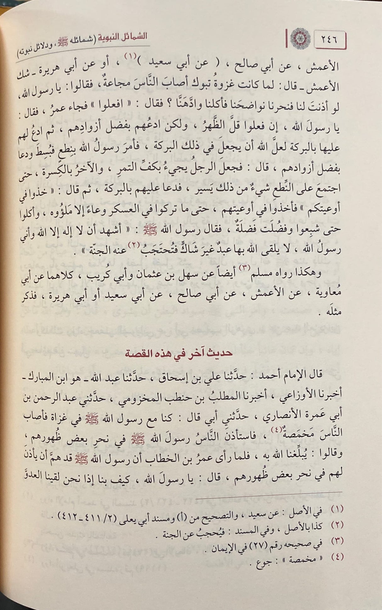 الشمائل النبوية As Shamail An Nabawiya (Ibn Kathir)