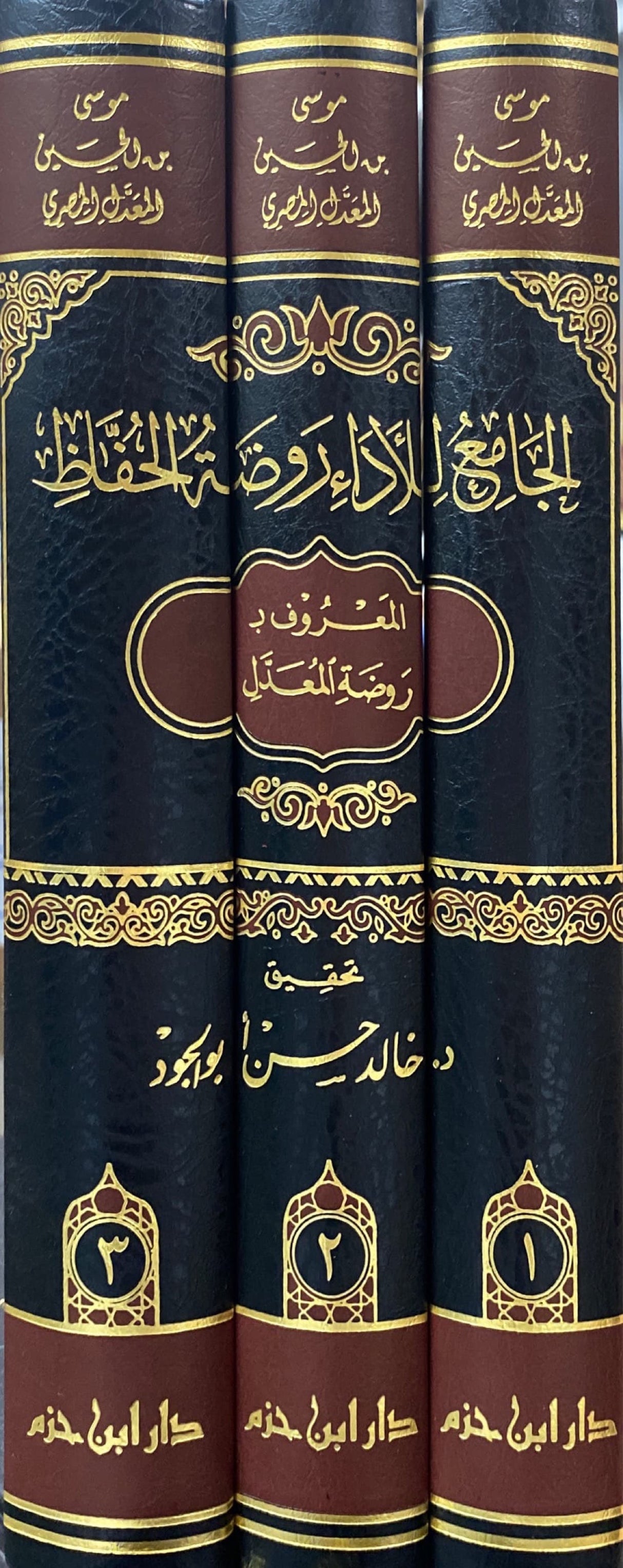 الجامع للاداء روضة الحفاظ - روضة المعدل Al Jami Lil Adaa Rawdatul Hufath (3 Vol)