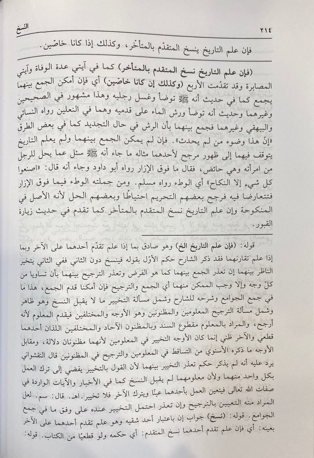 حاشية النفحات على شرح الورقات   Hashiyatun Nafahat Ala Sharhil Waraqat (DKI)
